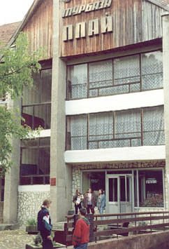 Турбаза Plaj [Увеличить - новое окно]